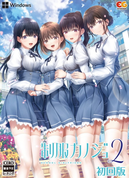 制服カノジョ2パッケージ画像